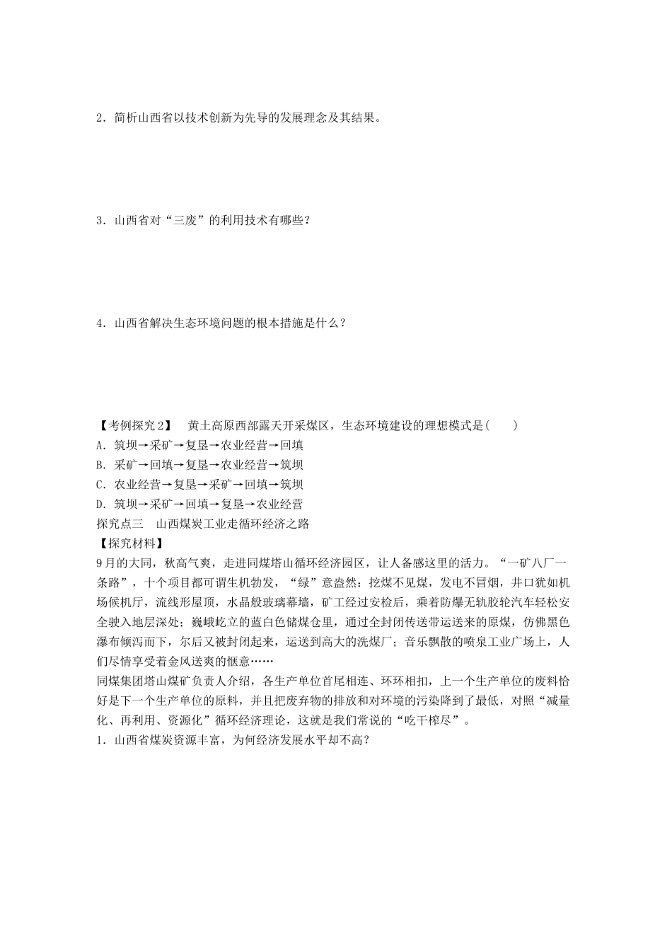 2012高中地理 3.1 能源资源的开发——以我国山西省为例学案2 新人教版必修3_第3页
