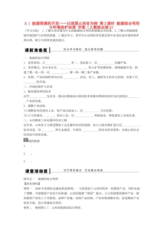2012高中地理 3.1 能源资源的开发——以我国山西省为例学案2 新人教版必修3
