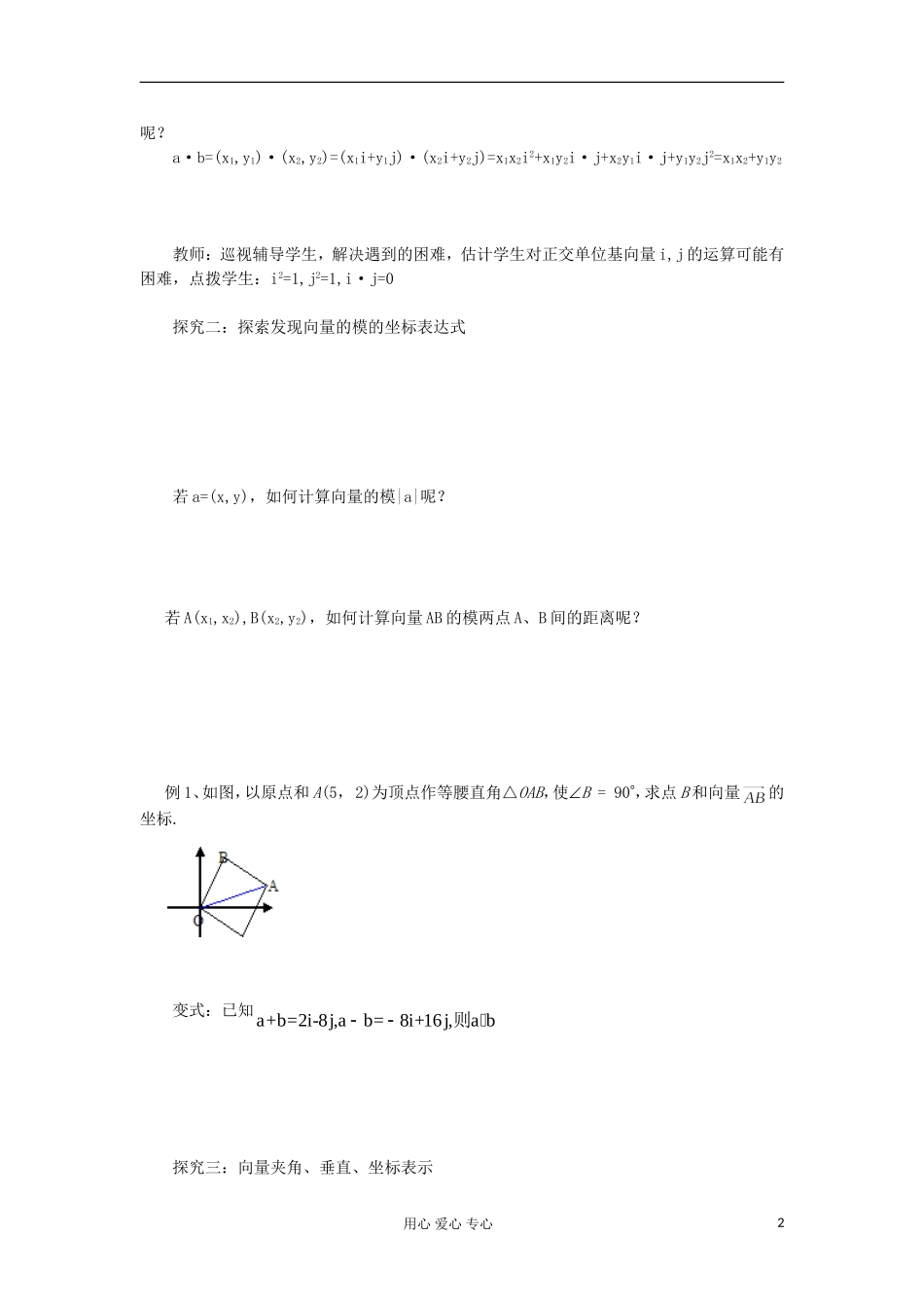 2012高中数学 2.4.2平面向量数量积的坐标表示、模、夹角学案 新人教A版必修4_第2页