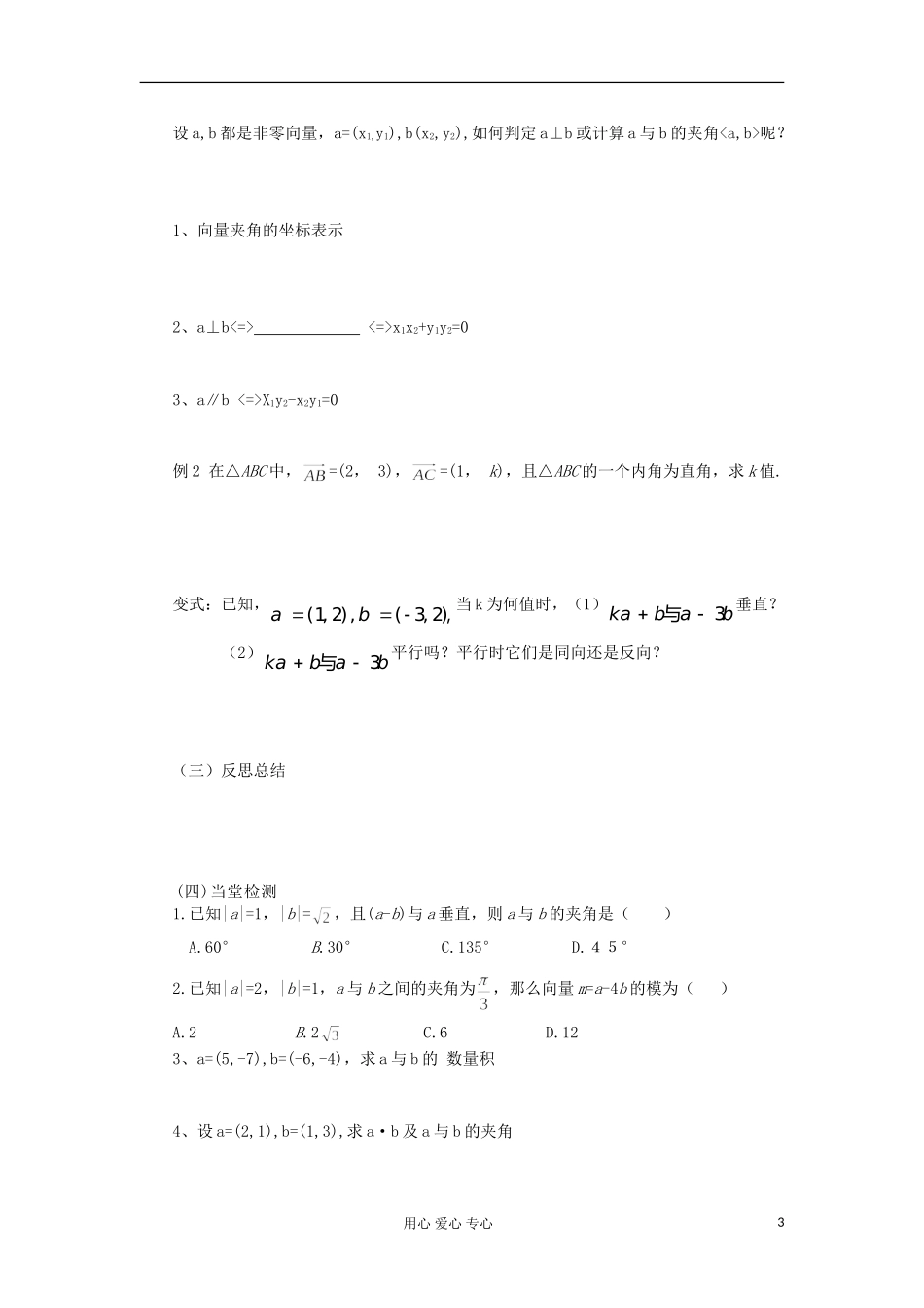 2012高中数学 2.4.2平面向量数量积的坐标表示、模、夹角学案 新人教A版必修4_第3页