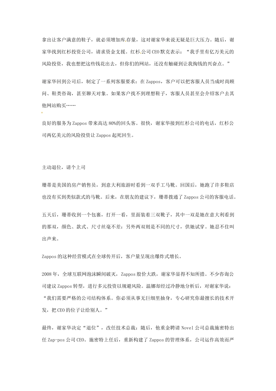 2012年高中语文优秀阅读材料励志篇（五）华裔神童“爱”成世界鞋王素材_第2页