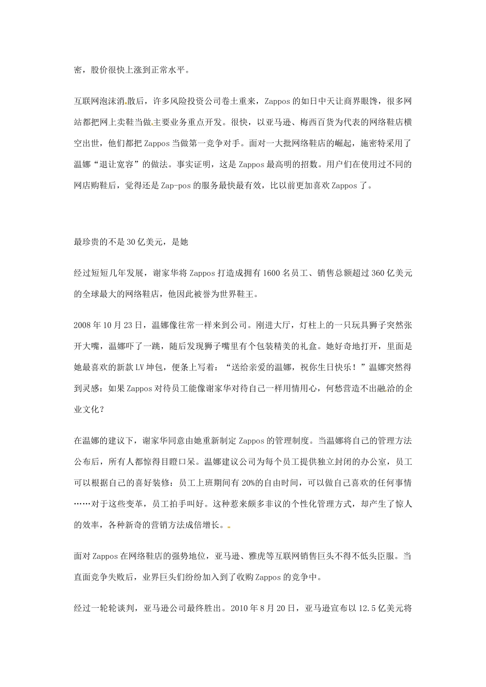 2012年高中语文优秀阅读材料励志篇（五）华裔神童“爱”成世界鞋王素材_第3页