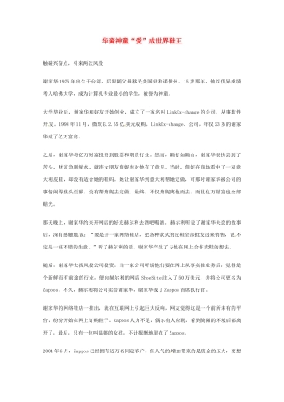 2012年高中语文优秀阅读材料励志篇（五）华裔神童“爱”成世界鞋王素材