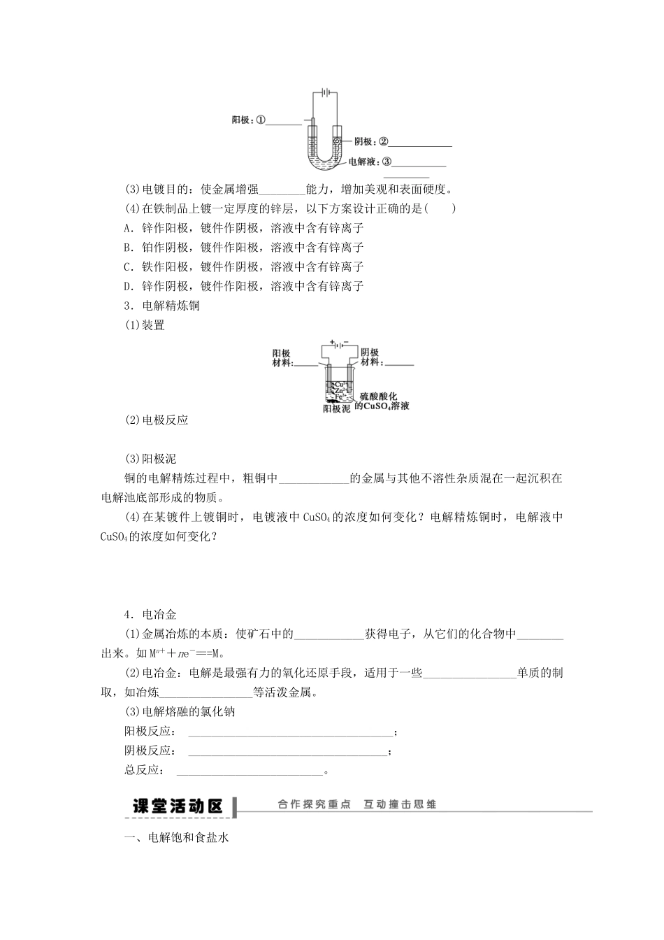 2012高中化学 4.3电解池第2课时电解原理的应用学案 新人教版选修4 _第2页