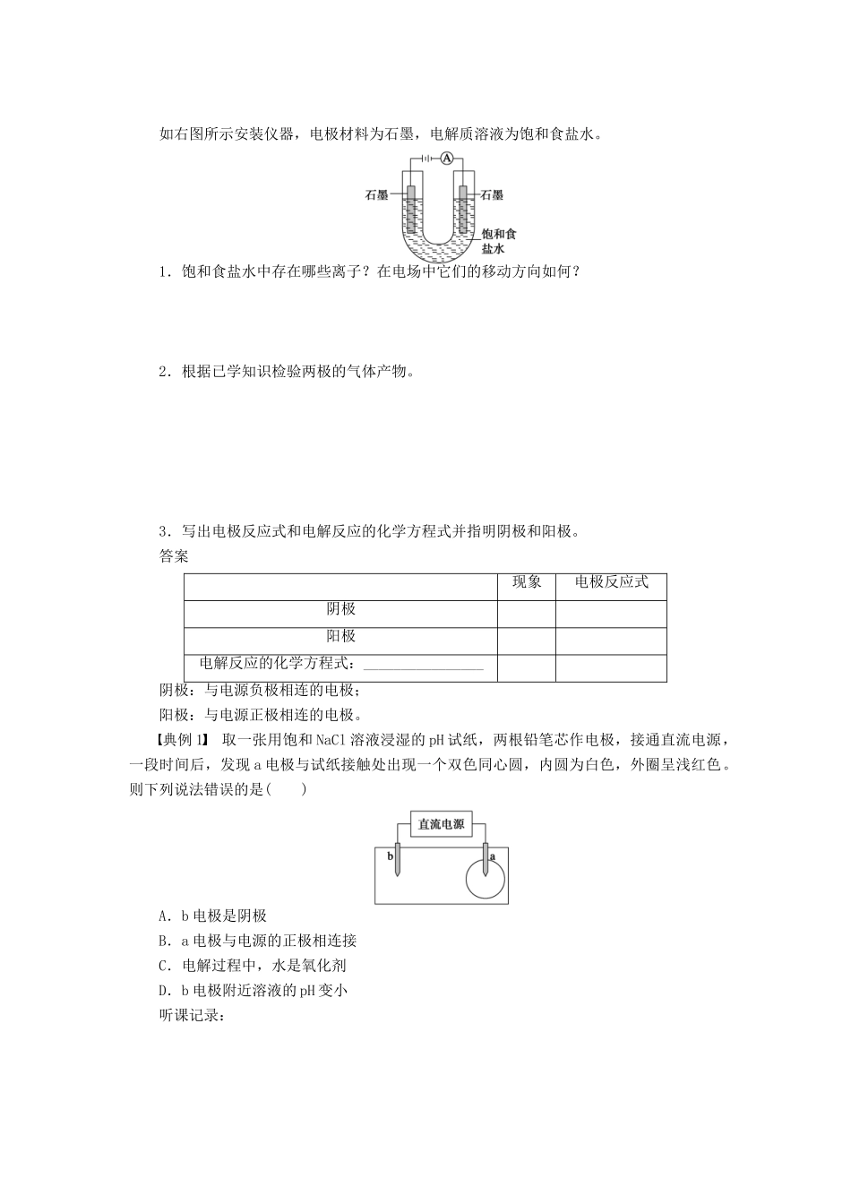 2012高中化学 4.3电解池第2课时电解原理的应用学案 新人教版选修4 _第3页