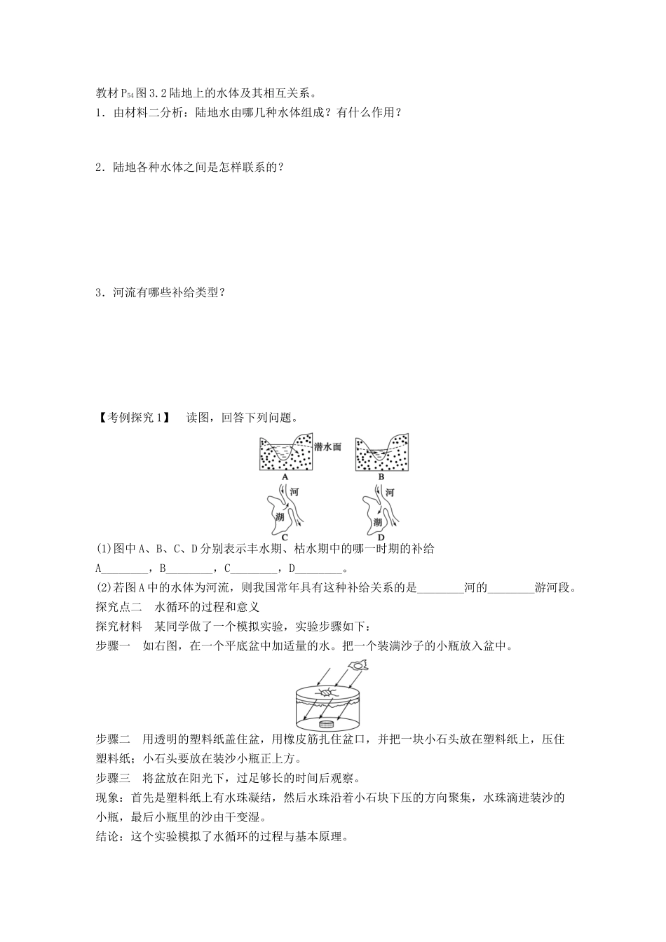 2012高中地理 3.1 自然界的水循环学案 新人教版必修1_第2页