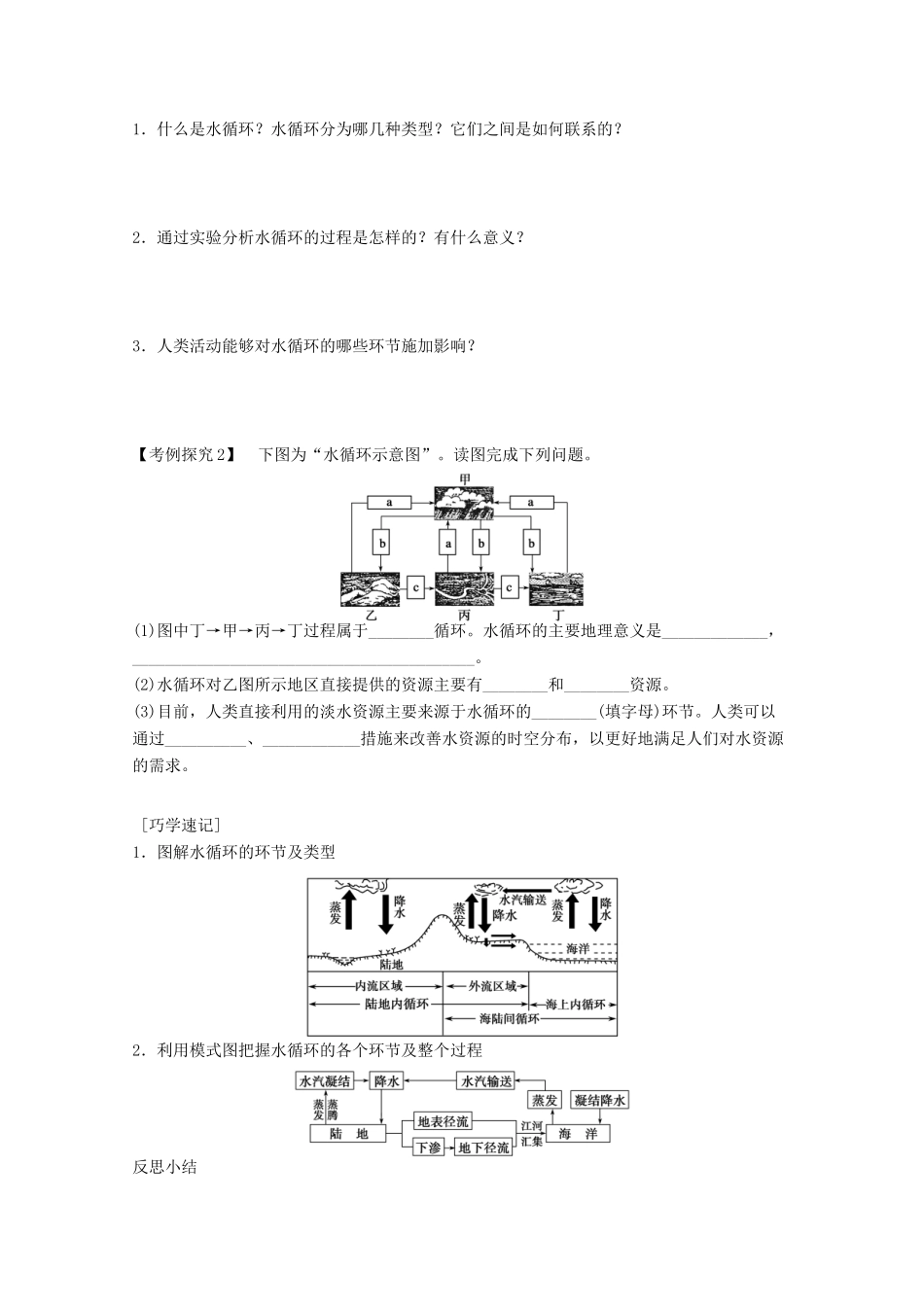 2012高中地理 3.1 自然界的水循环学案 新人教版必修1_第3页