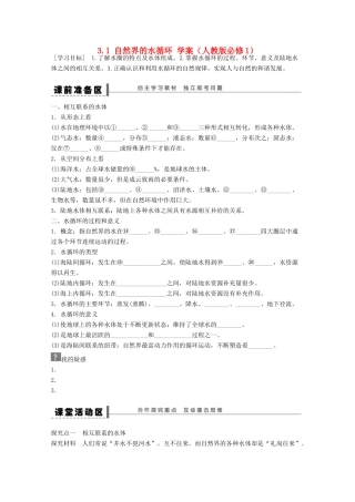 2012高中地理 3.1 自然界的水循环学案 新人教版必修1