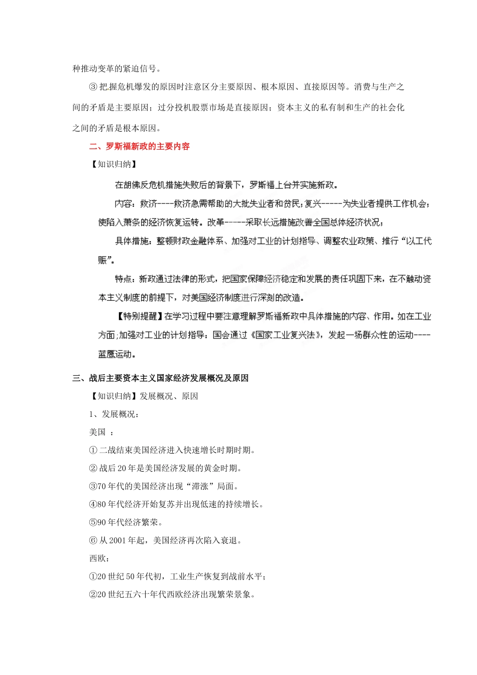 2012年高考历史二轮精品复习资料 专题13 世界资本主义经济政策的调整和创新教学案 （学生版）_第2页
