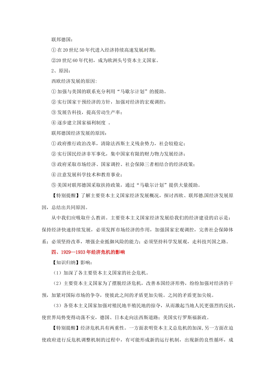 2012年高考历史二轮精品复习资料 专题13 世界资本主义经济政策的调整和创新教学案 （学生版）_第3页