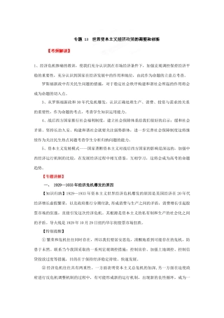 2012年高考历史二轮精品复习资料 专题13 世界资本主义经济政策的调整和创新教学案 （学生版）