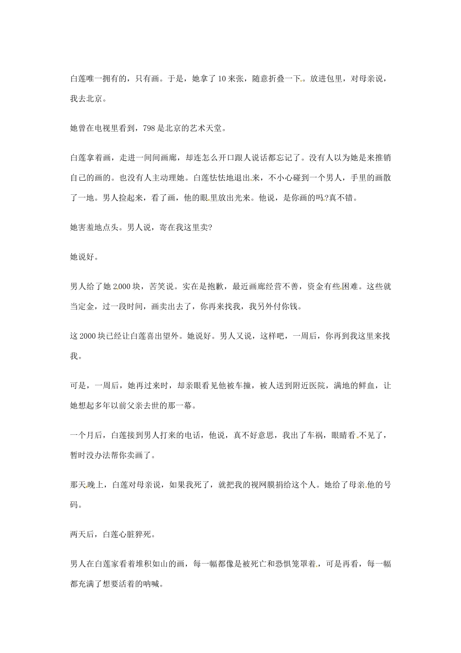 2012年高中语文优秀阅读材料励志篇（五）换眼素材_第2页