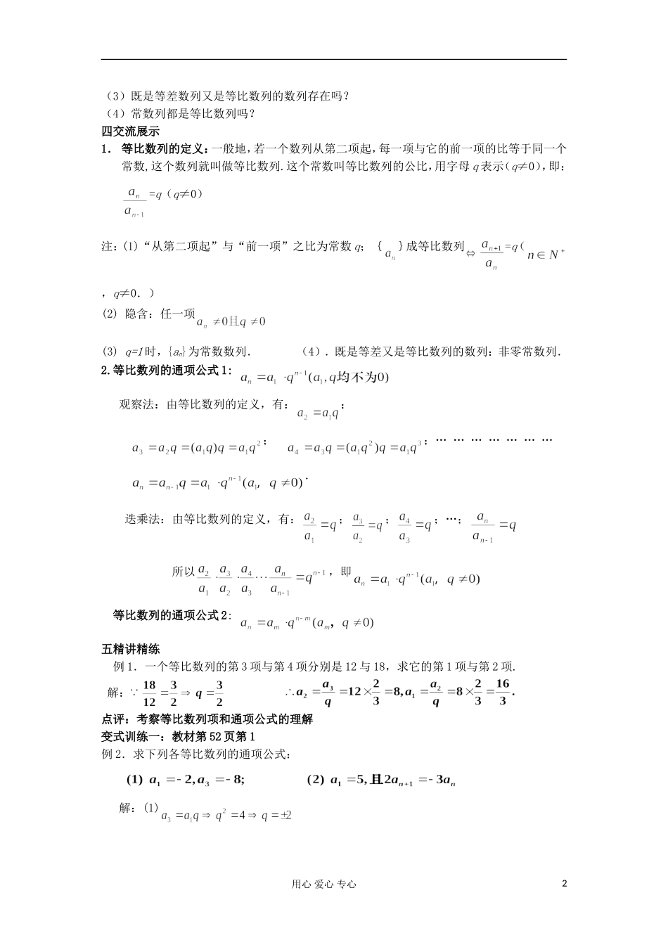 2012高中数学 2.4等比数列（第1课时）教案 新人教A版必修5 _第2页