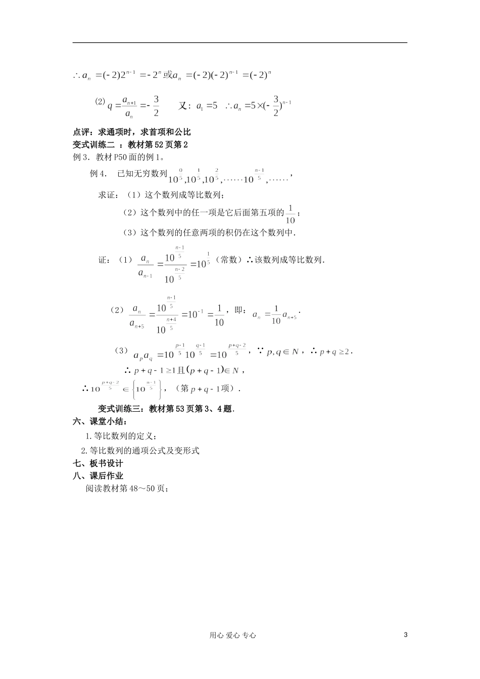 2012高中数学 2.4等比数列（第1课时）教案 新人教A版必修5 _第3页