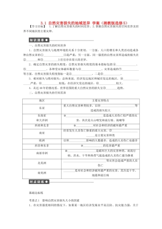 2012高中地理 3.1 自然灾害损失的地域差异学案 湘教版选修5