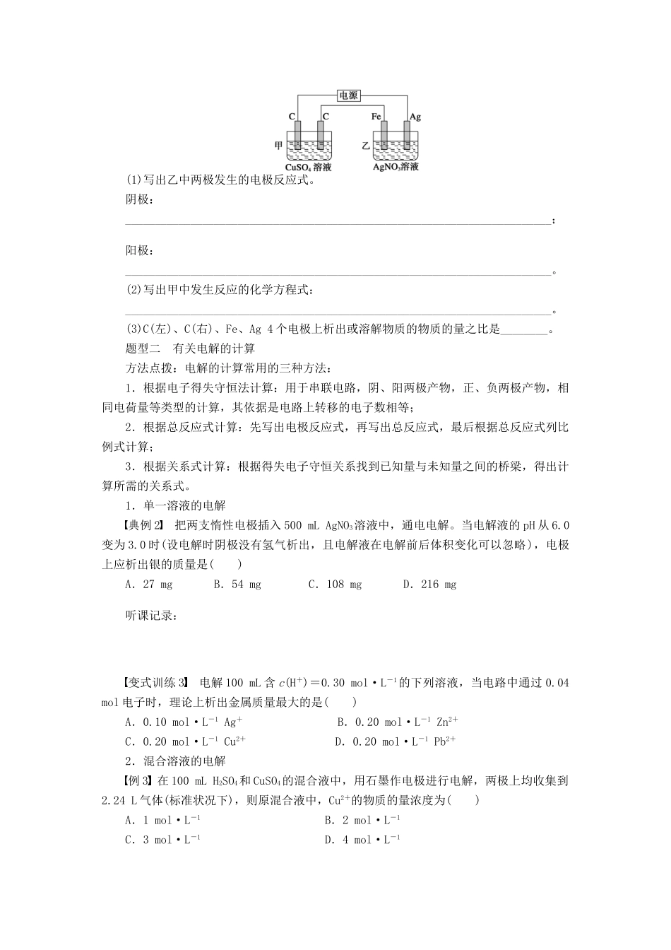 2012高中化学 4.3电解池学案 新人教版选修4 _第2页