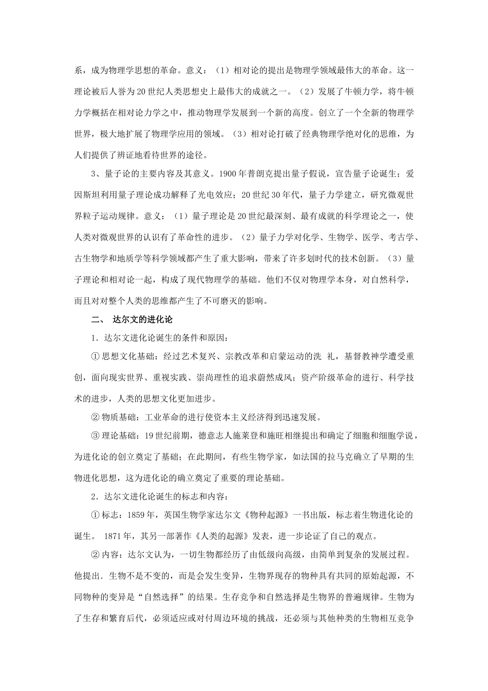2012年高考历史二轮精品复习资料 专题15 现代世界的科学技术和文学艺术教学案 （教师版）_第2页