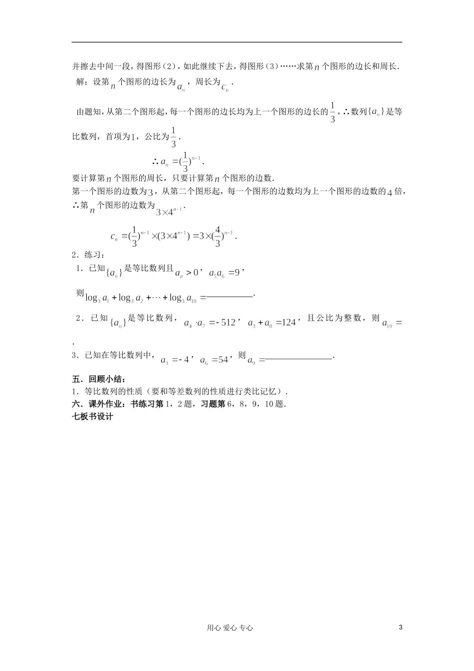 2012高中数学 2.4等比数列（第2课时）教案 新人教A版必修5 _第3页