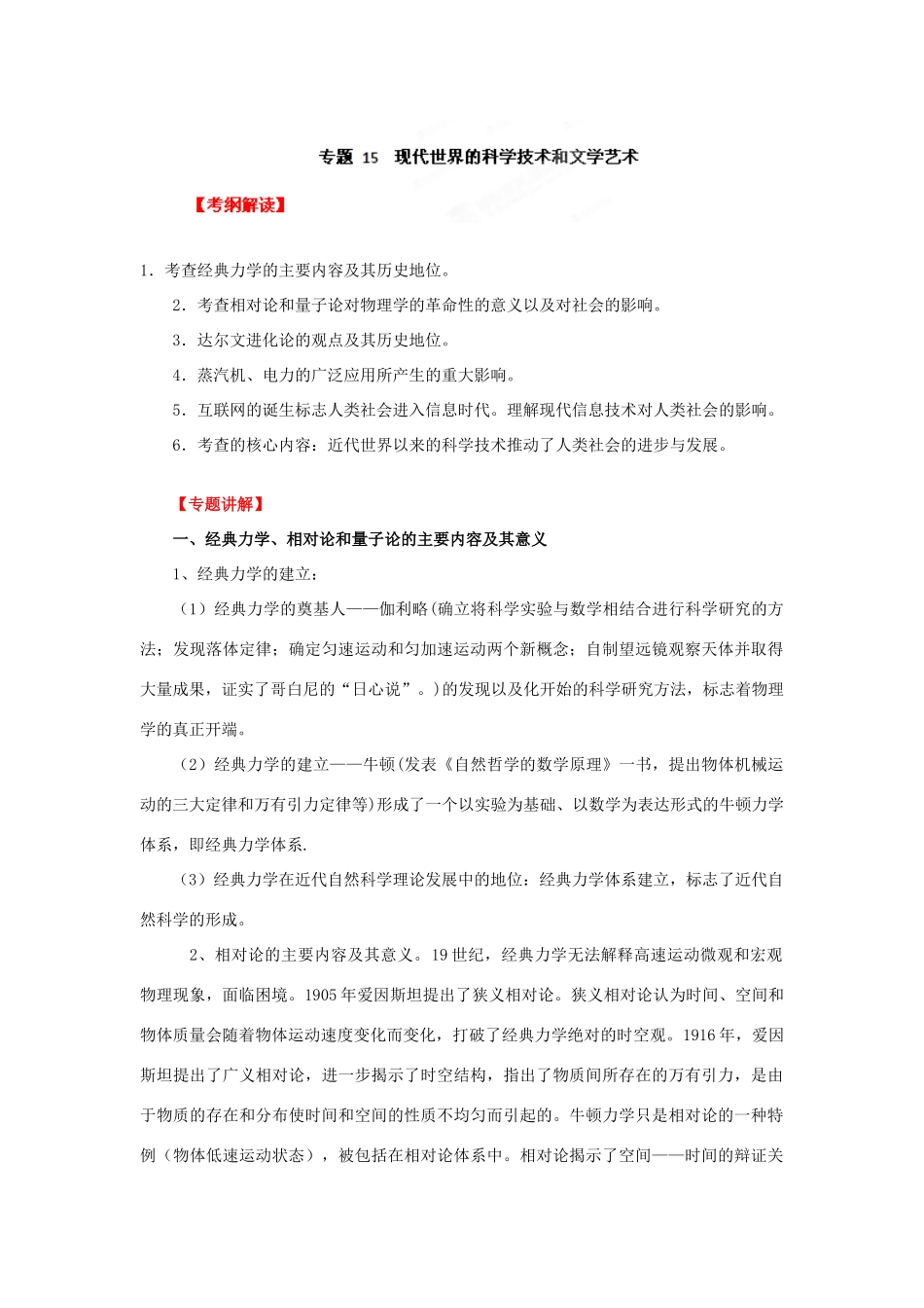 2012年高考历史二轮精品复习资料 专题15 现代世界的科学技术和文学艺术教学案 （学生版）_第1页