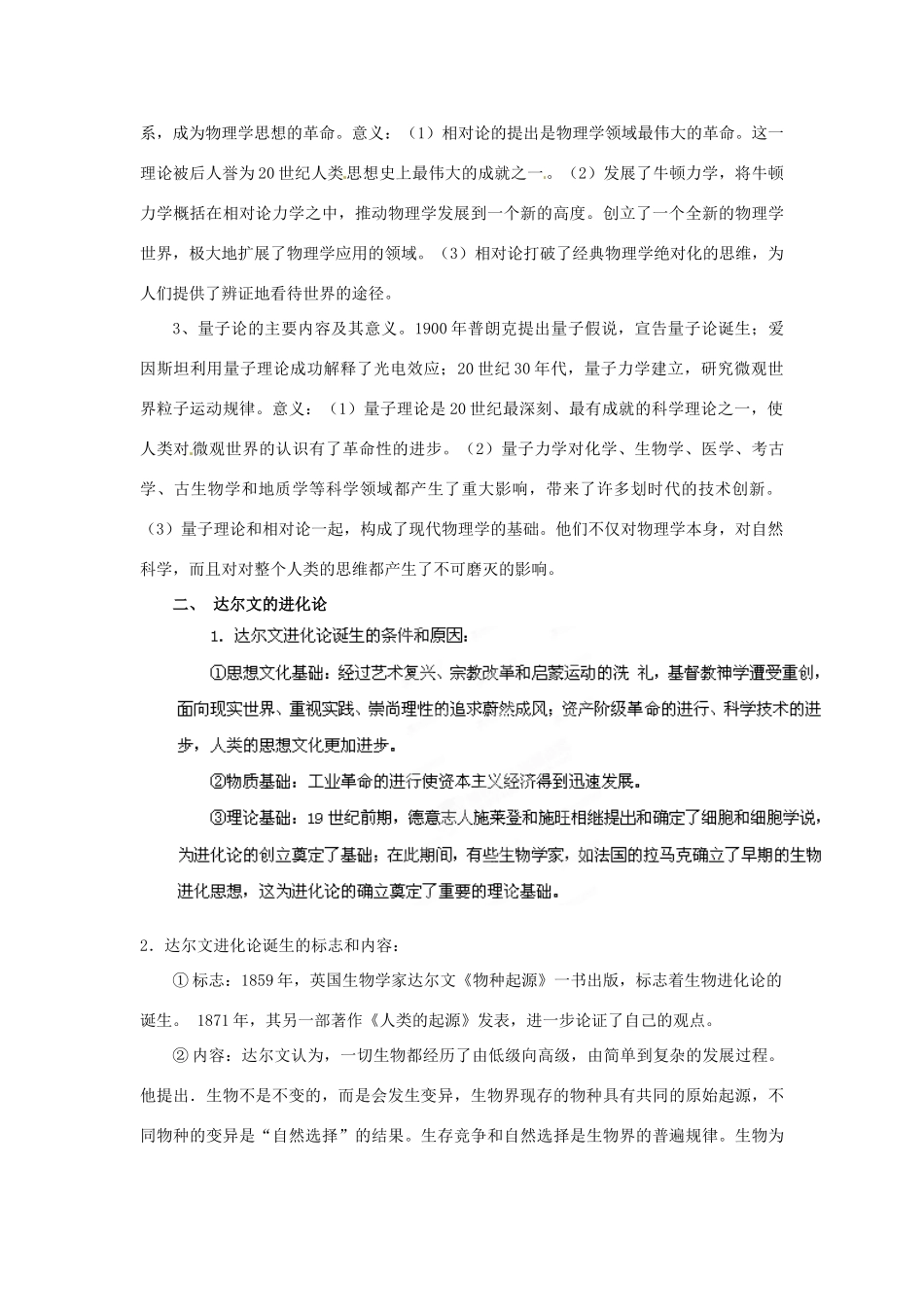 2012年高考历史二轮精品复习资料 专题15 现代世界的科学技术和文学艺术教学案 （学生版）_第2页