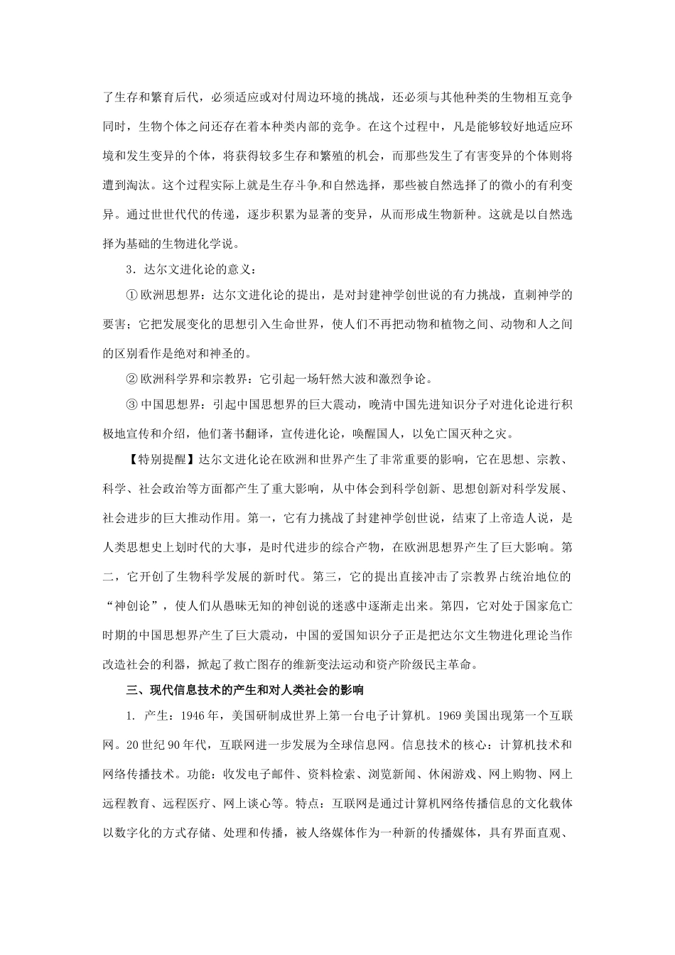 2012年高考历史二轮精品复习资料 专题15 现代世界的科学技术和文学艺术教学案 （学生版）_第3页
