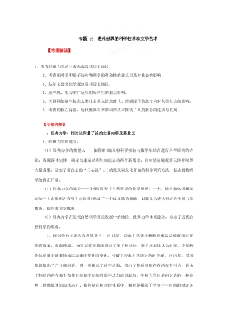 2012年高考历史二轮精品复习资料 专题15 现代世界的科学技术和文学艺术教学案 （学生版）
