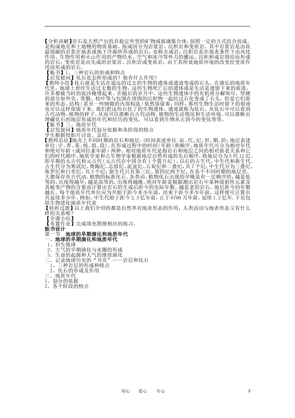 2012高中地理 3.1地球的早期演化和地质年代教案 新人教版选修1_第2页