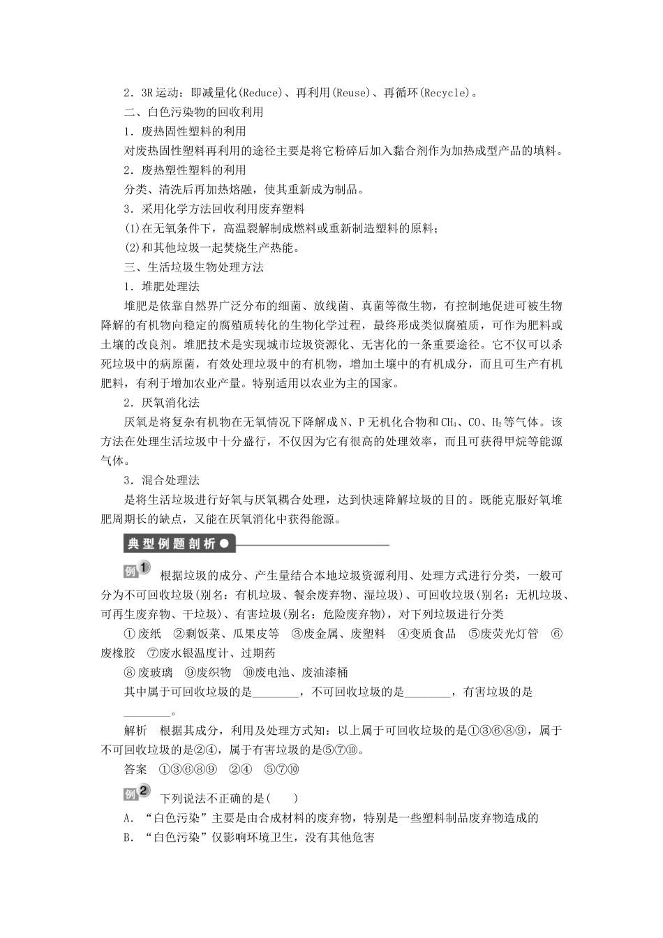 2012高中化学 4.3垃圾资源化学案 新人教版选修1_第3页