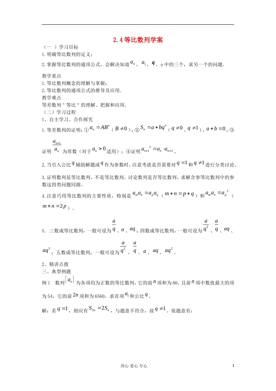 2012高中数学 2.4等比数列学案 新人教A版必修5_第1页
