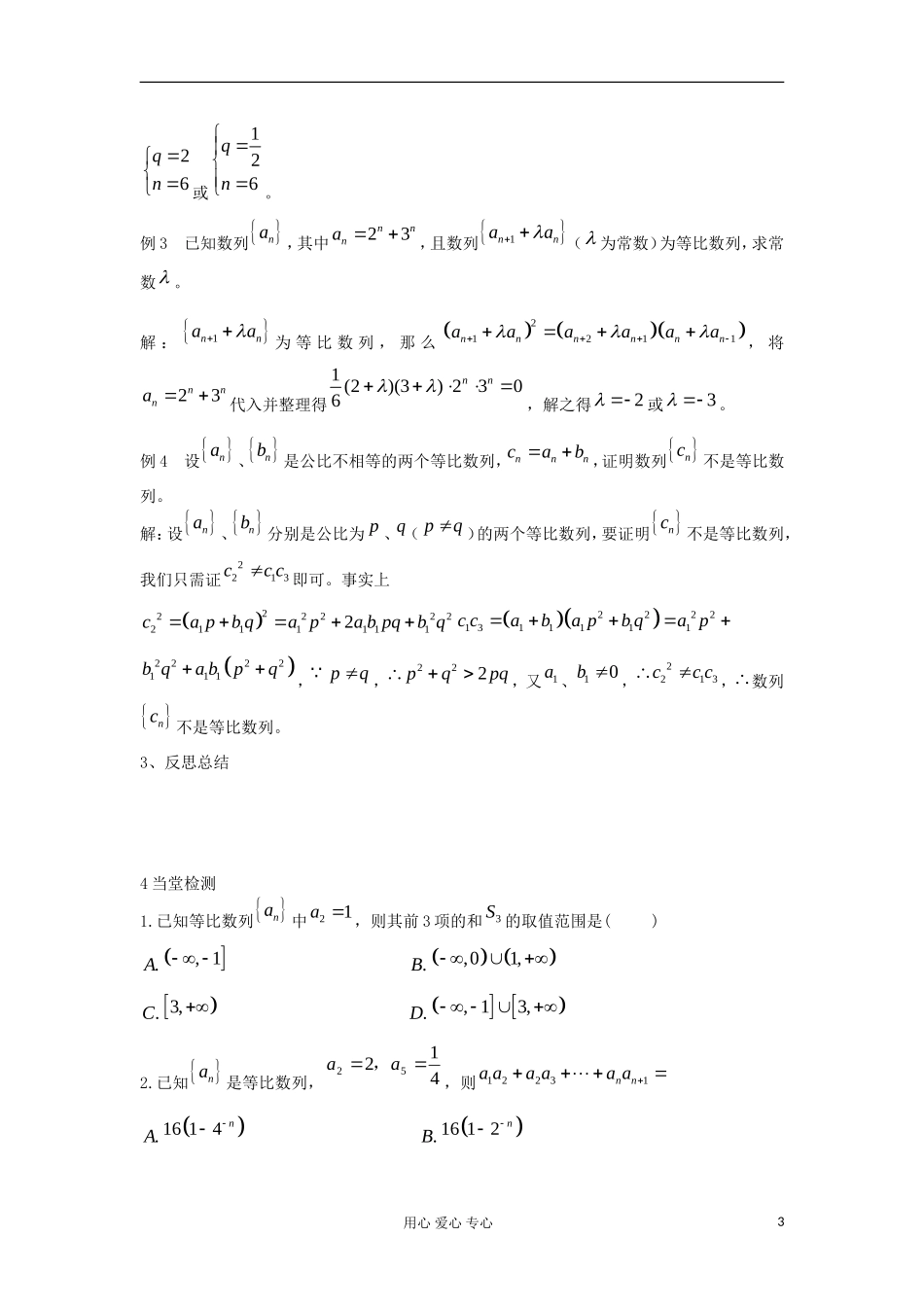 2012高中数学 2.4等比数列学案 新人教A版必修5_第3页