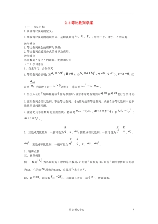 2012高中数学 2.4等比数列学案 新人教A版必修5