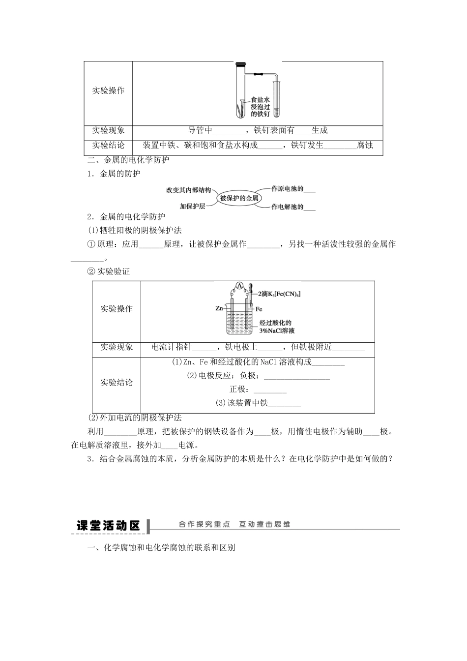 2012高中化学 4.4金属的电化学腐蚀与防护学案 新人教版选修4 _第2页