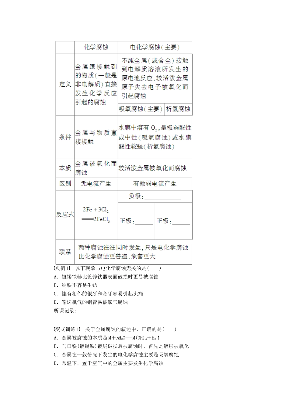 2012高中化学 4.4金属的电化学腐蚀与防护学案 新人教版选修4 _第3页