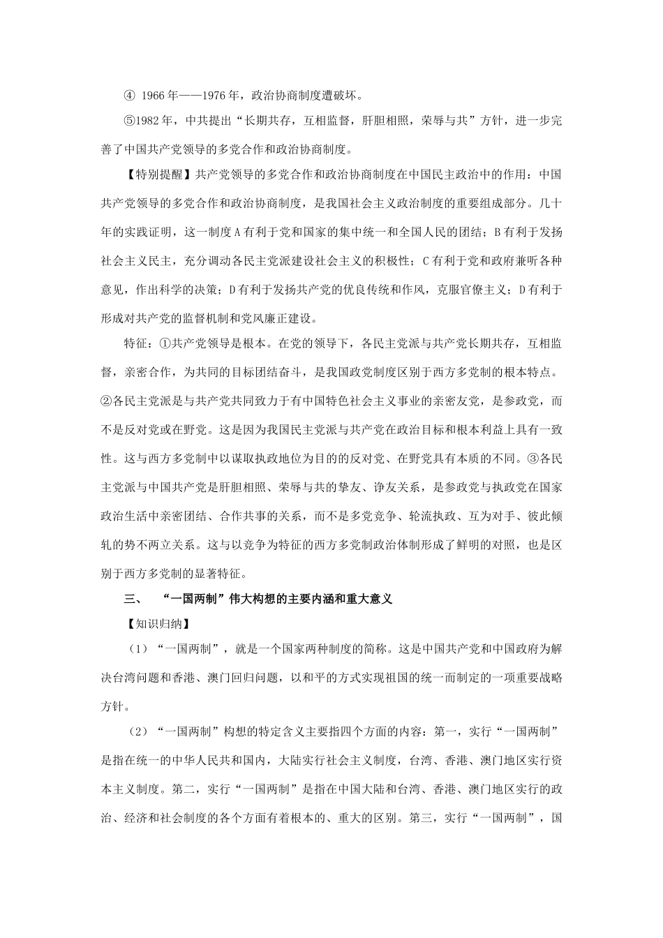 2012年高考历史二轮精品复习资料 专题16 现代中国的民主政治建设与对外关系教学案 （教师版）_第2页