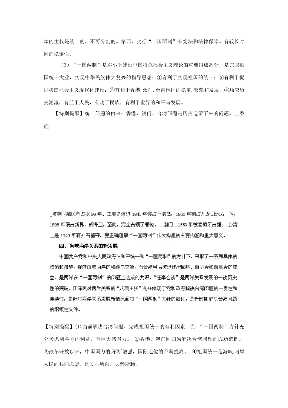2012年高考历史二轮精品复习资料 专题16 现代中国的民主政治建设与对外关系教学案 （教师版）_第3页
