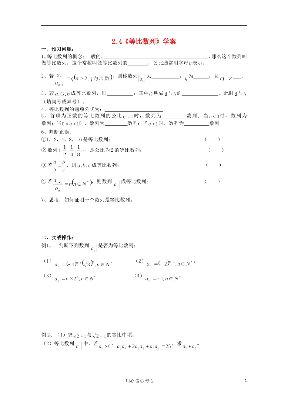 2012高中数学 2.4等比数列学案1 新人教A版必修5_第1页