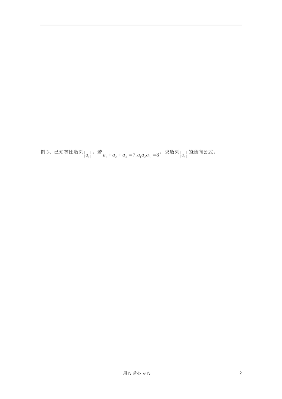 2012高中数学 2.4等比数列学案1 新人教A版必修5_第2页