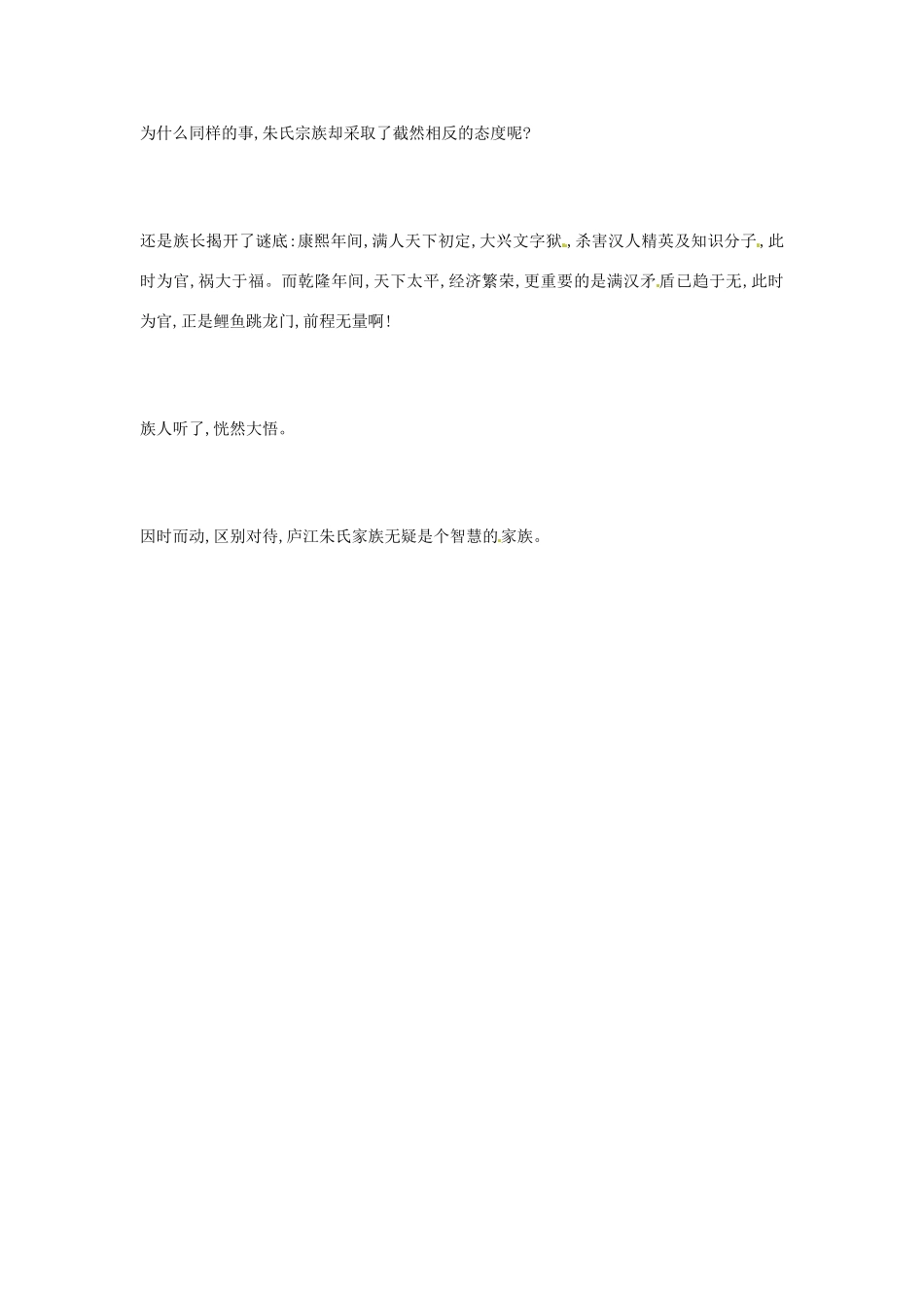 2012年高中语文优秀阅读材料励志篇（五）家族智慧素材_第2页