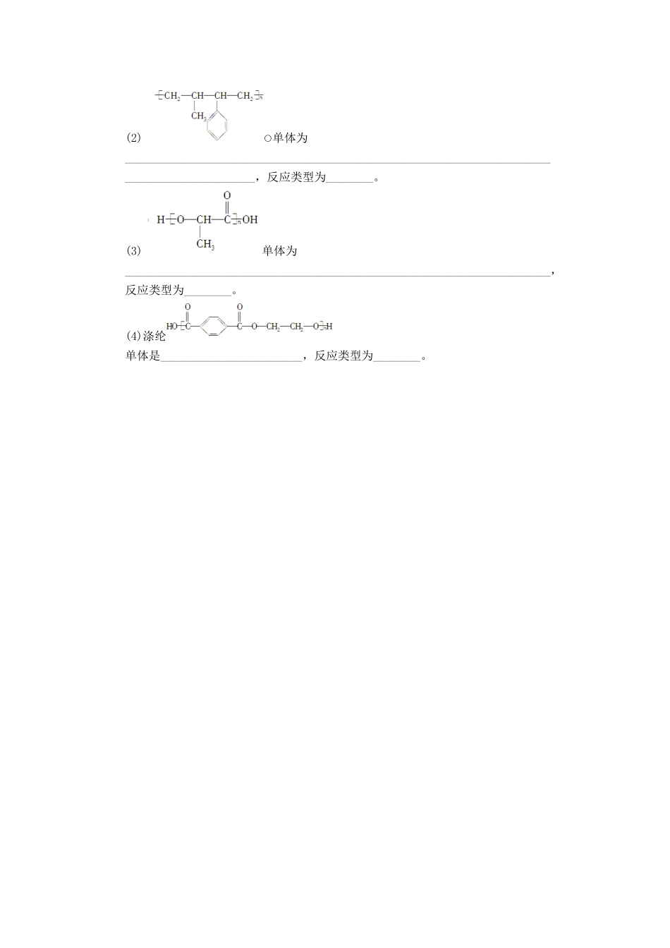 2012高中化学 5.1合成高分子化合物的基本方法学案 新人教版选修5_第3页