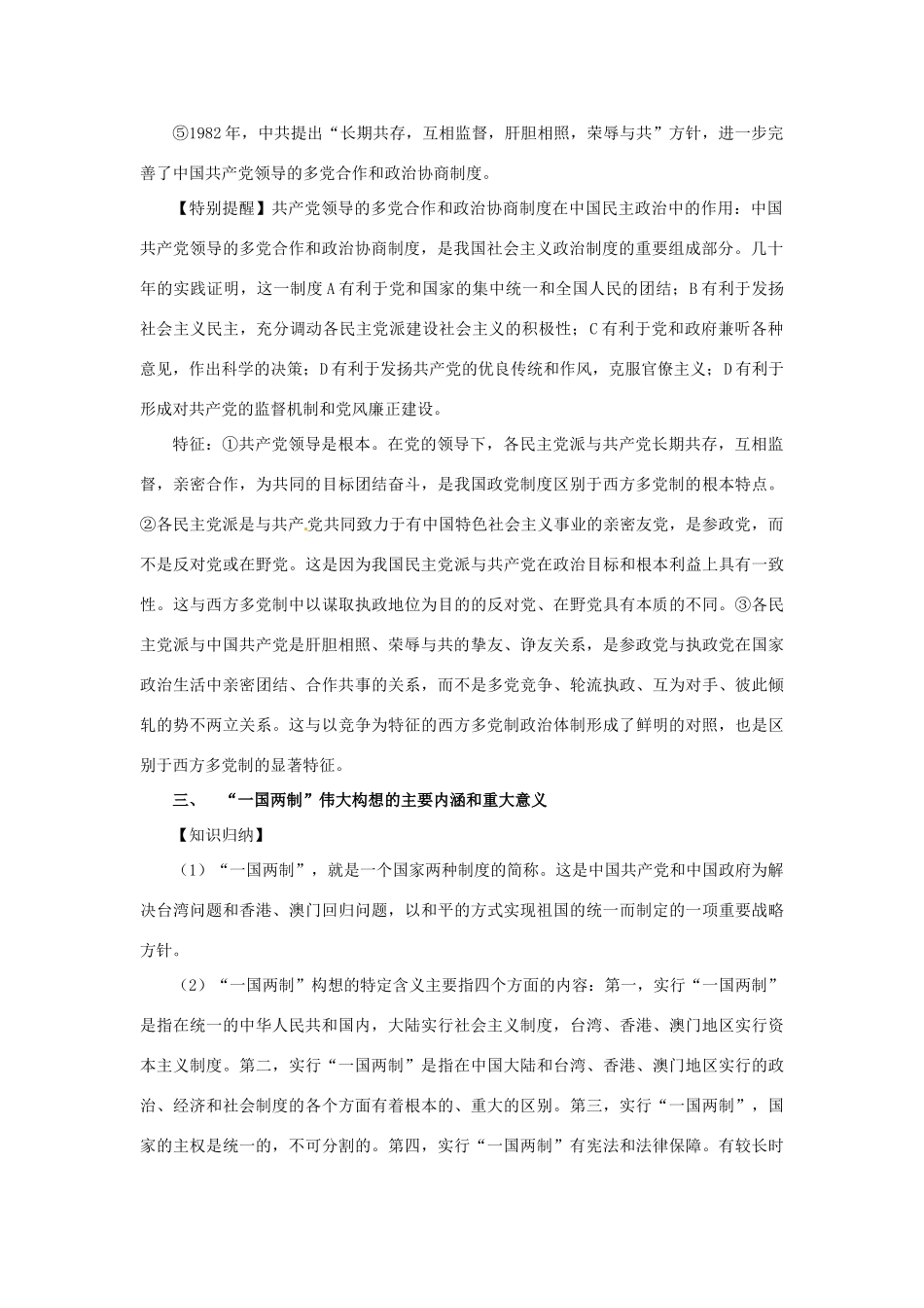 2012年高考历史二轮精品复习资料 专题16 现代中国的民主政治建设与对外关系教学案 （学生版）_第2页