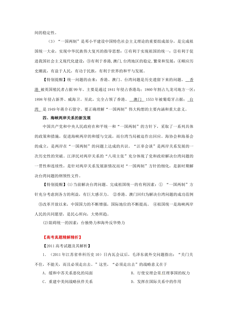 2012年高考历史二轮精品复习资料 专题16 现代中国的民主政治建设与对外关系教学案 （学生版）_第3页