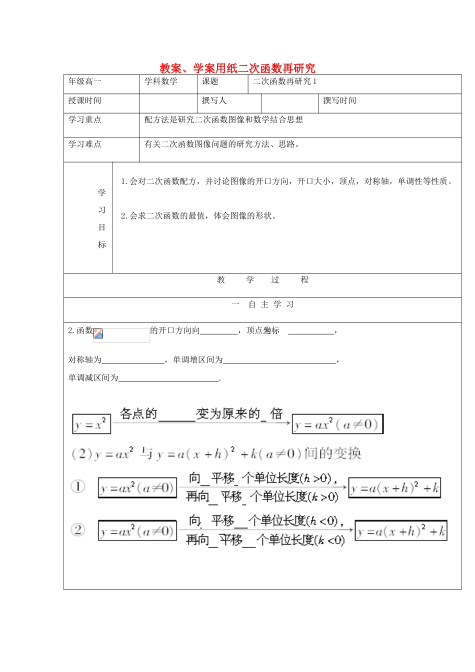 2012高中数学 2.4二次函数再研究1教学案 北师大版必修1_第1页
