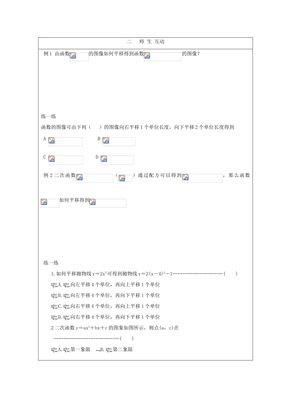 2012高中数学 2.4二次函数再研究1教学案 北师大版必修1_第2页