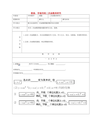 2012高中数学 2.4二次函数再研究1教学案 北师大版必修1