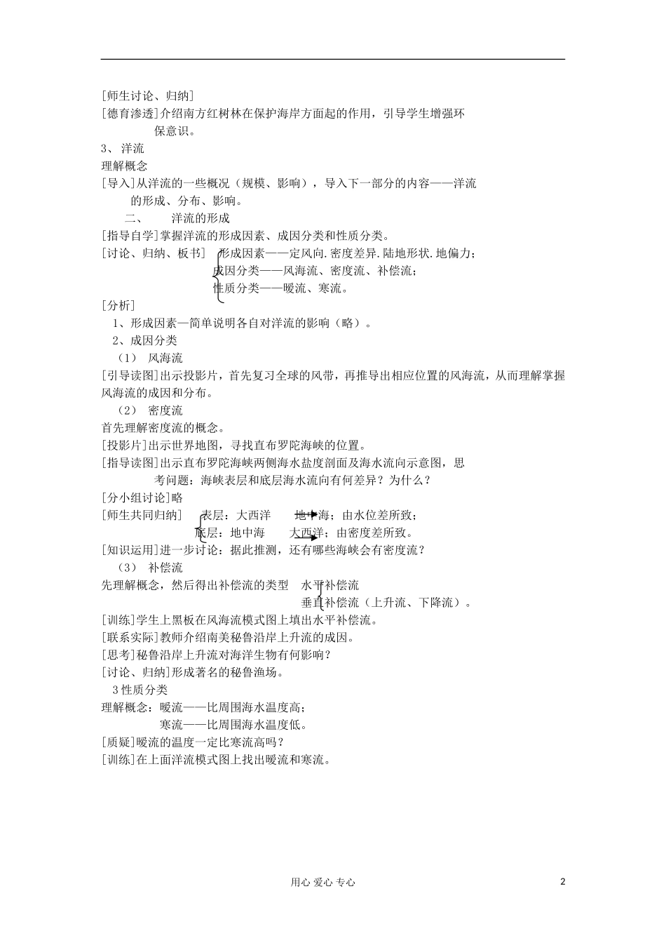 2012高中地理 3.2 《海水的运动》教案1 中图版选修2_第2页