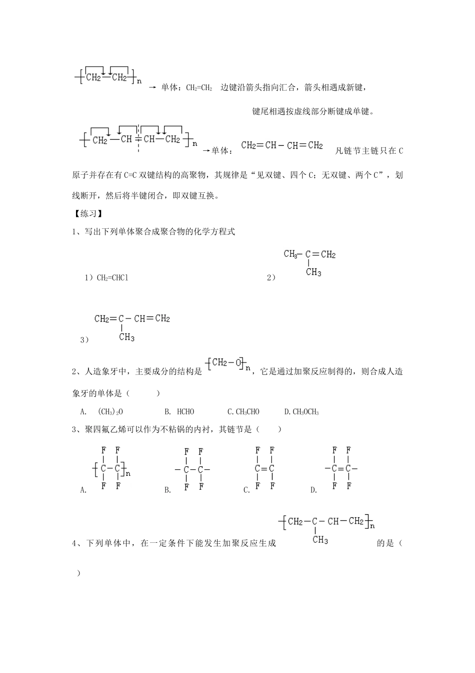 2012高中化学 5.1合成高分子化合物的基本方法学案 新人教选修5_第3页