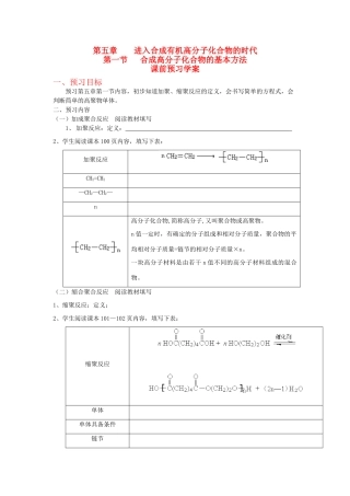 2012高中化学 5.1合成高分子化合物的基本方法学案 新人教选修5