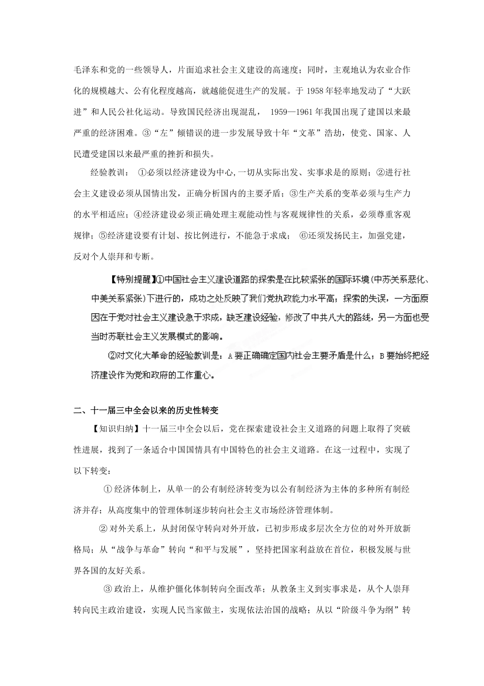 2012年高考历史二轮精品复习资料 专题17 中国特色社会主义建设道路的探索教学案 （教师版）_第2页