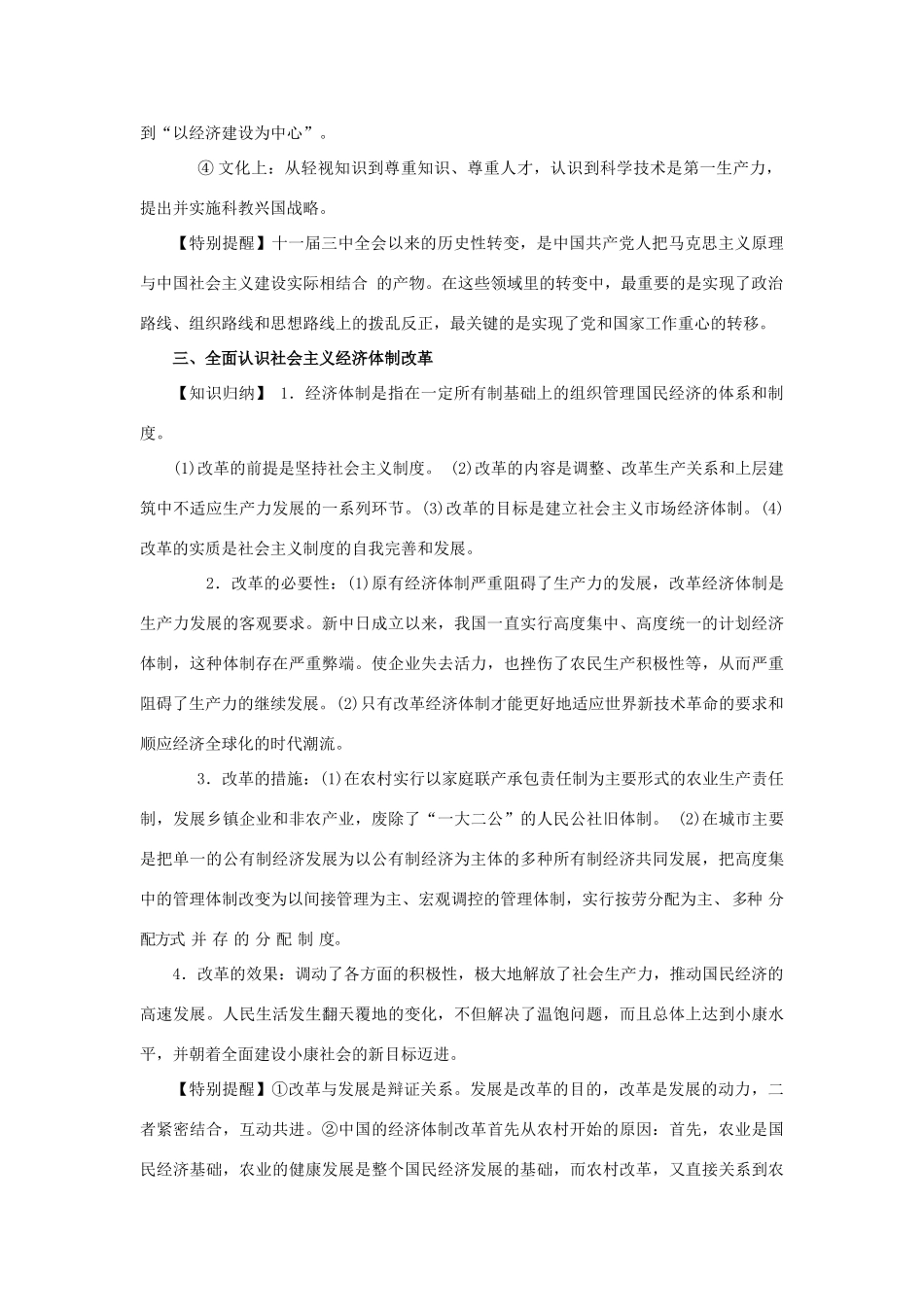 2012年高考历史二轮精品复习资料 专题17 中国特色社会主义建设道路的探索教学案 （教师版）_第3页