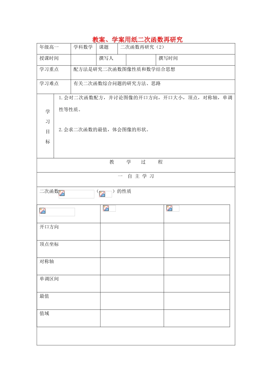 2012高中数学 2.4二次函数再研究2教学案 北师大版必修1_第1页
